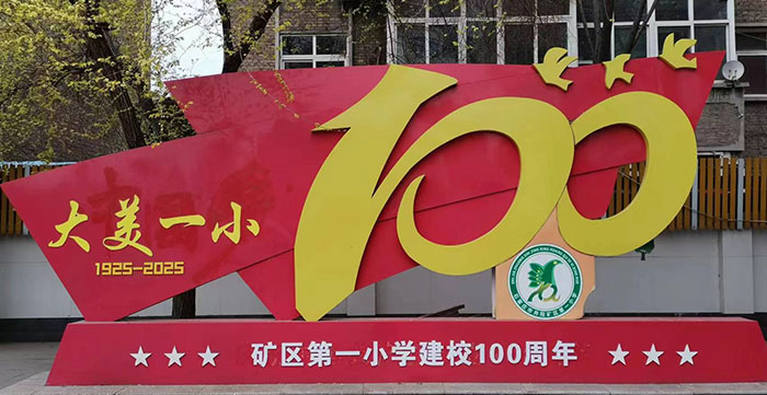 河北省科协科普大篷车进校园活动到石家庄市井陉矿区第一小学