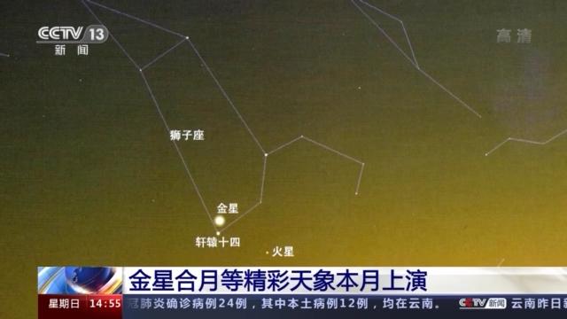 金星合月等精彩天象本月即将上演(图2) 金星合月等精彩天象本月即将上演(图2)